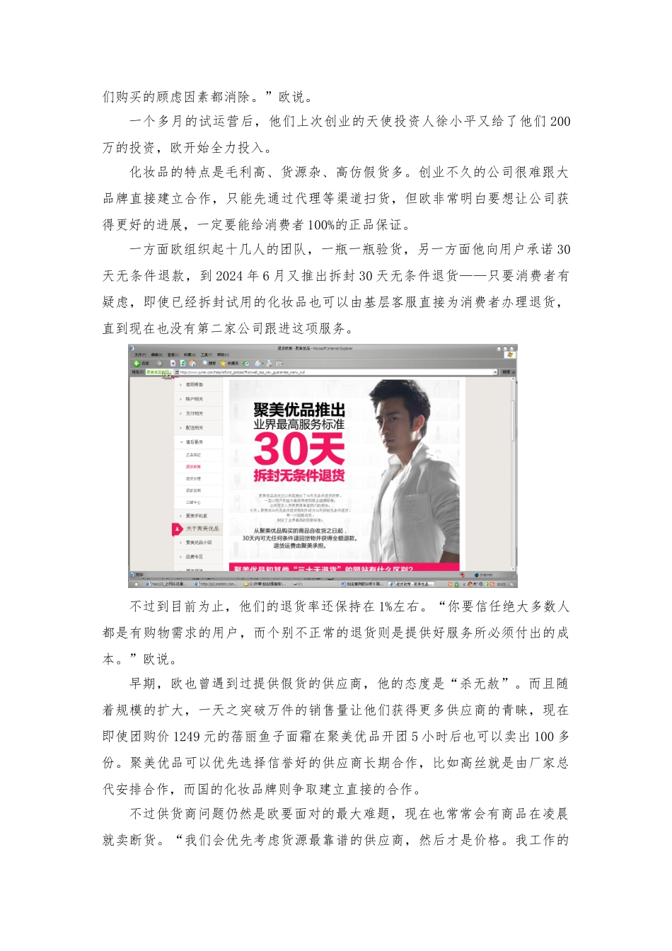 创业案例的分析学生版_第3页