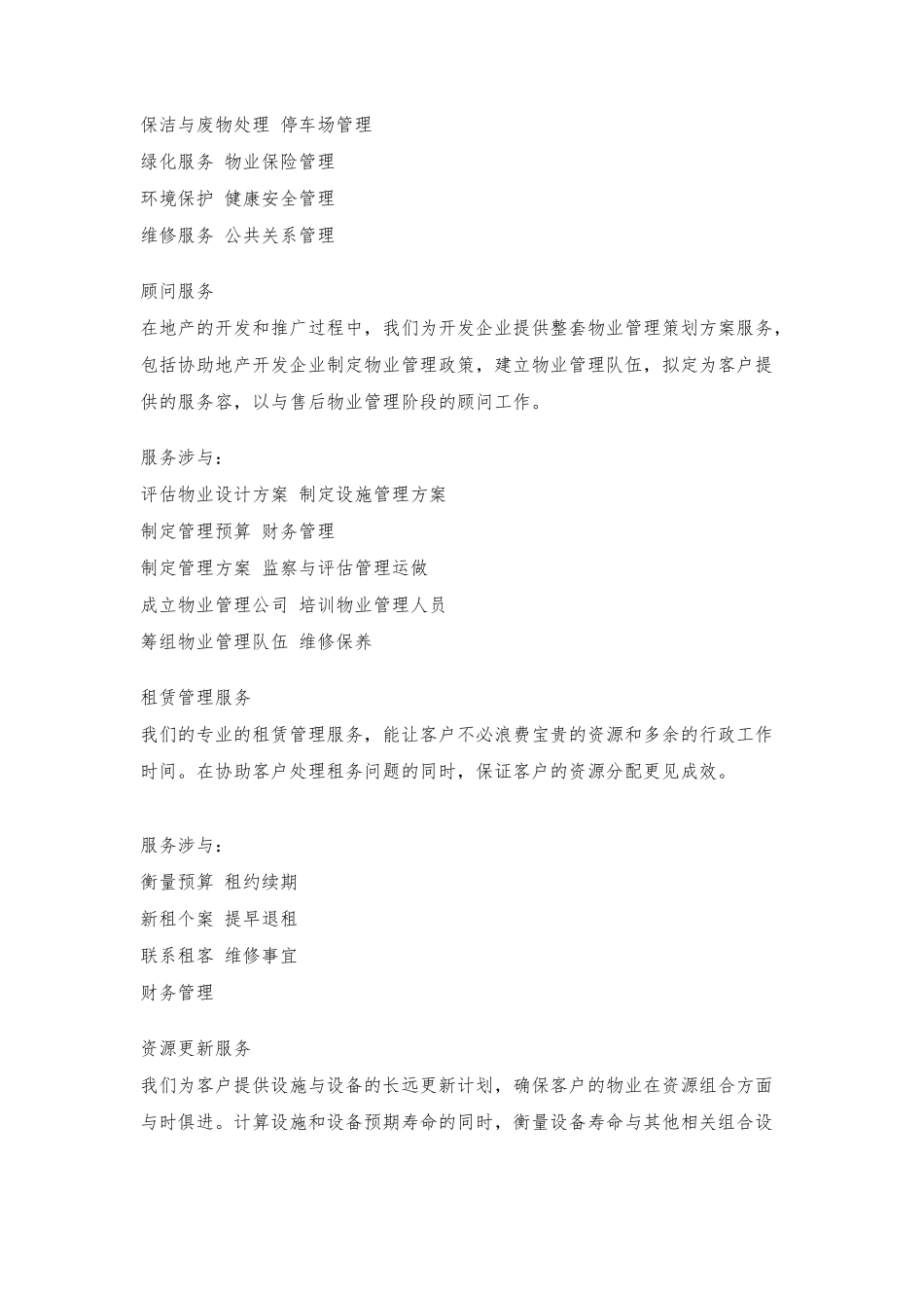 创业街物业管理服务方案_第3页