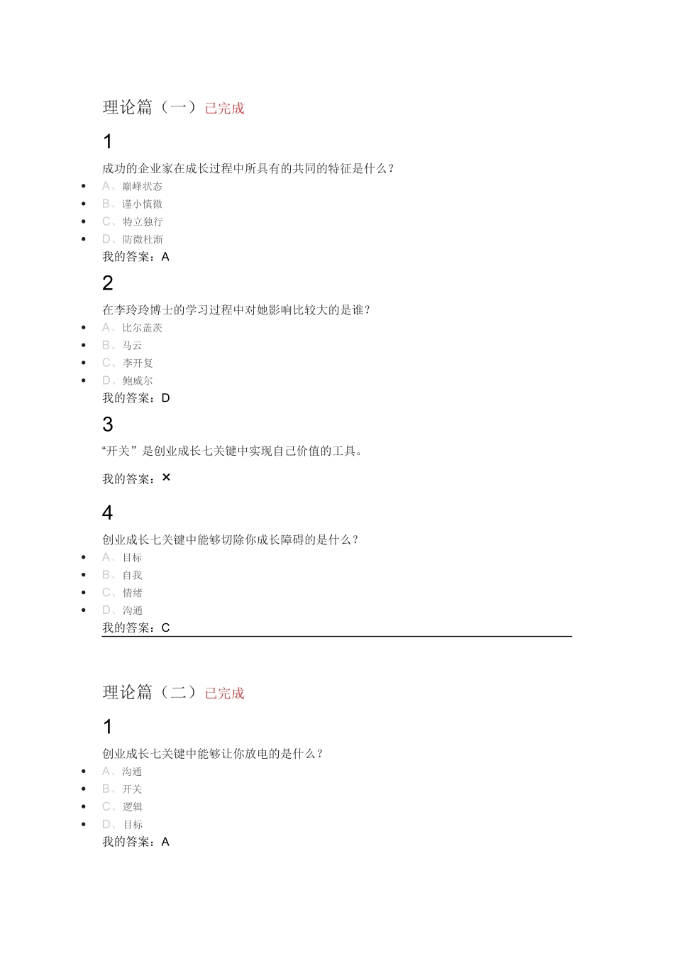 创业精神与实践_第1页