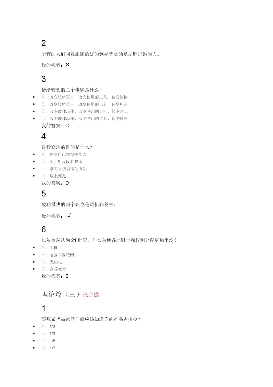 创业精神与实践_第2页
