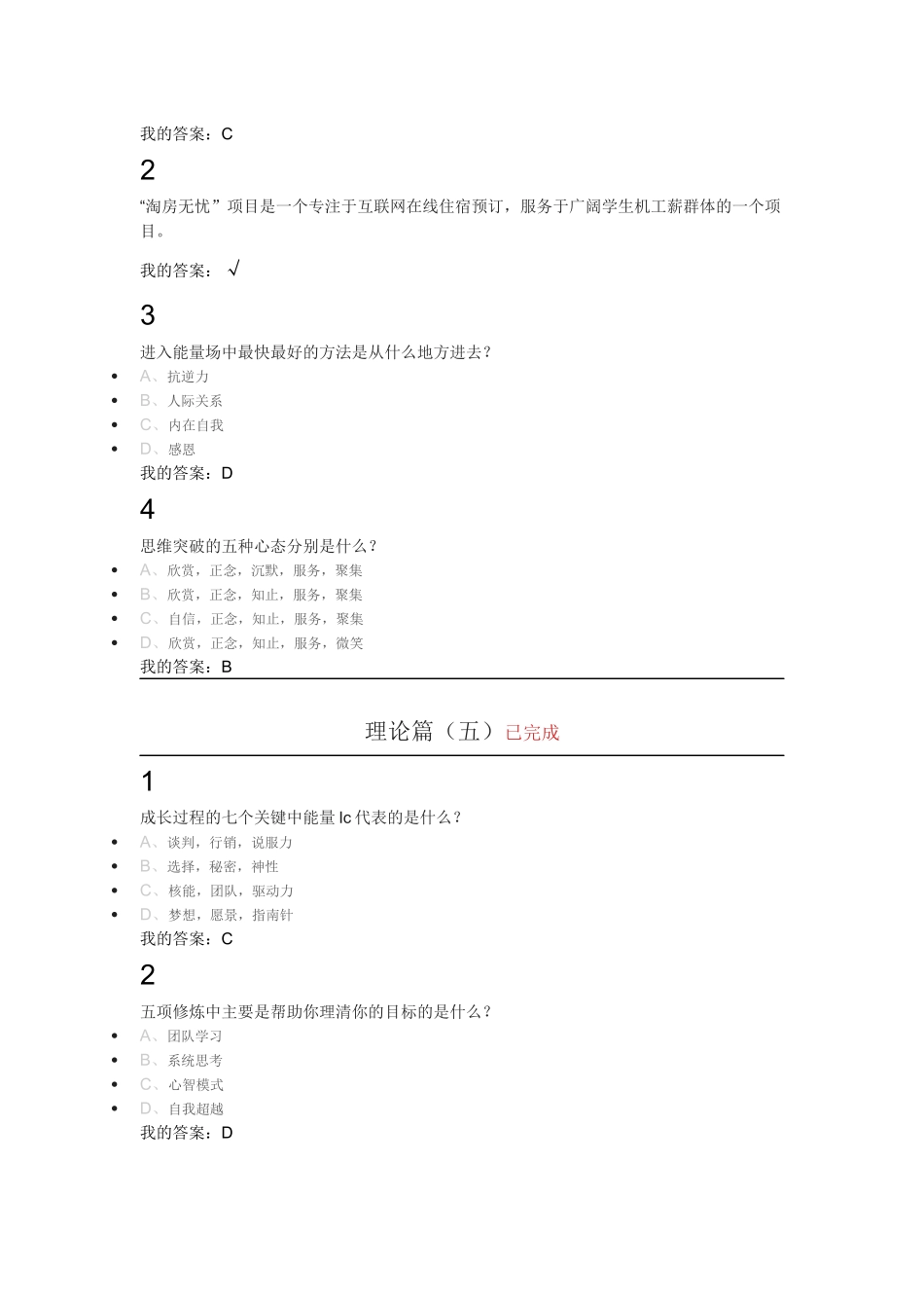 创业精神与实践_第3页