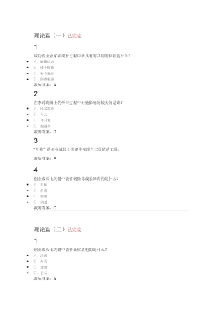 创业精神与实践