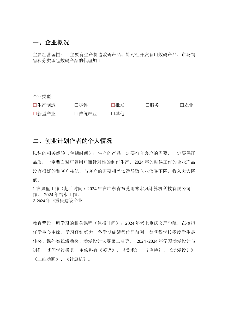 创业计划书模版_第3页