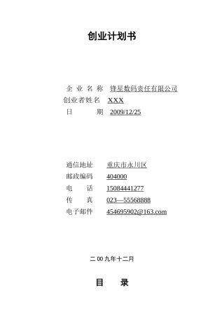 创业计划书模版