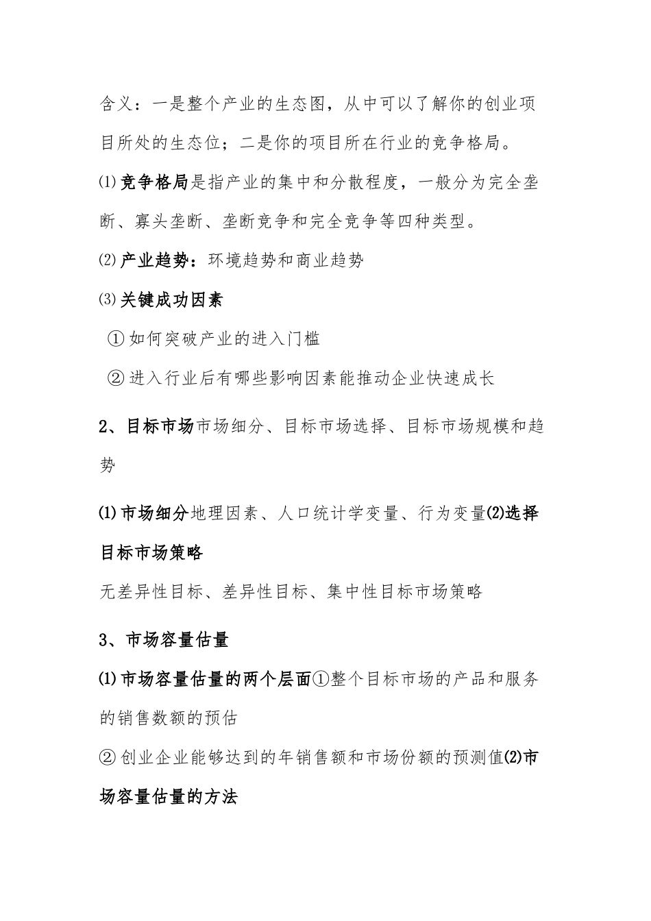 创业计划内容之一_产品与服务_第3页