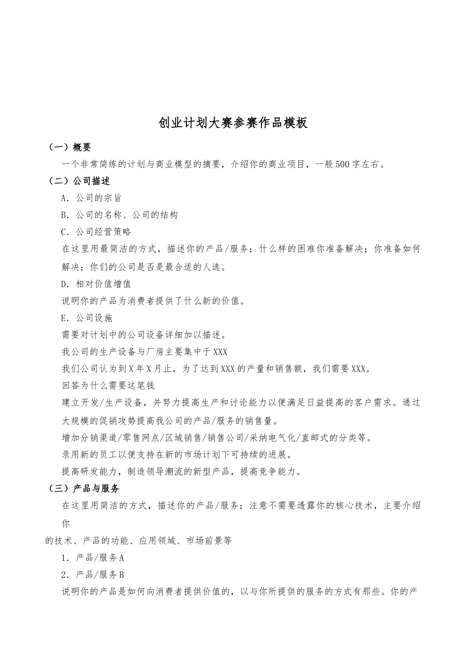 创业计划大赛参赛作品模板_第2页