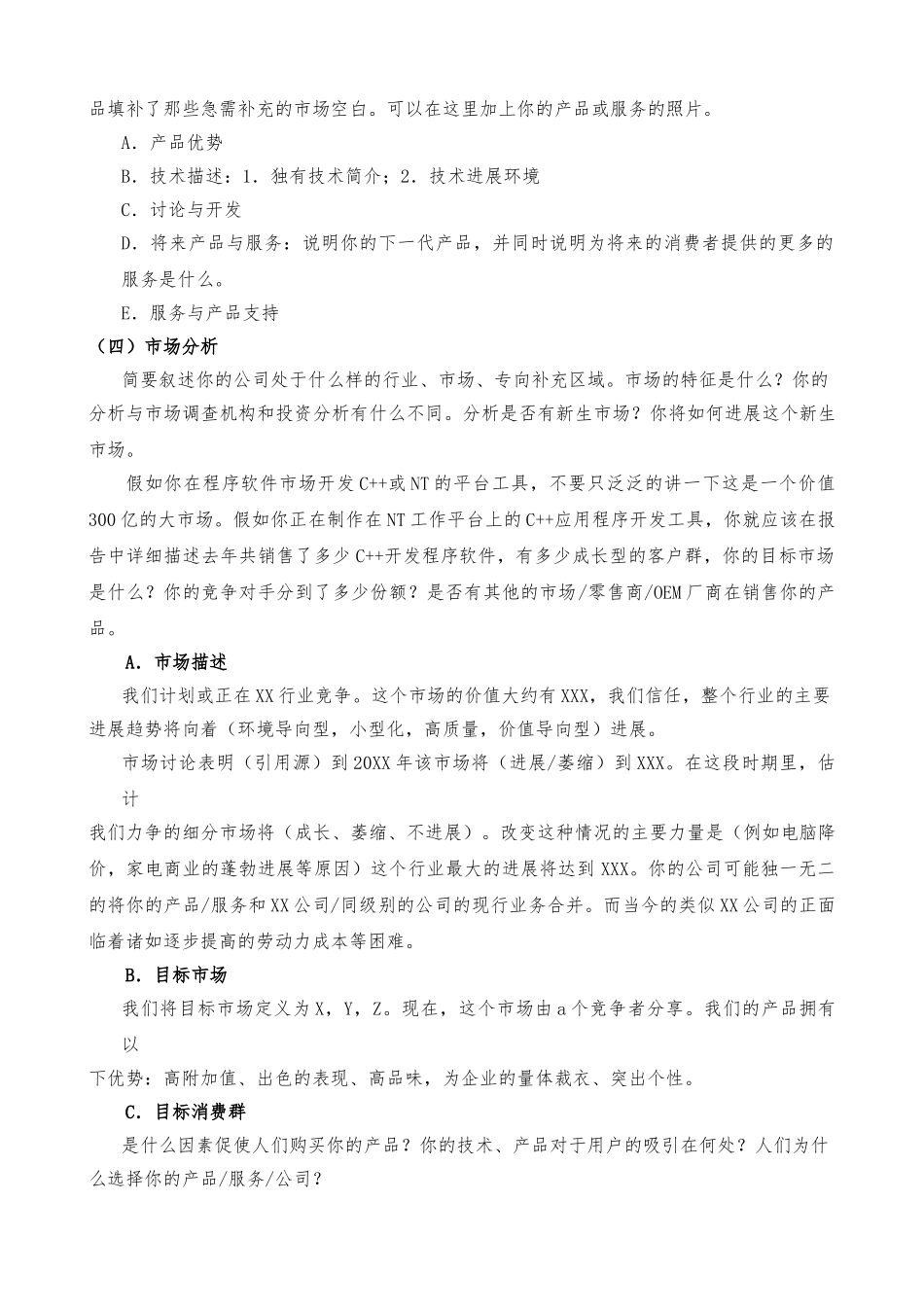 创业计划大赛参赛作品模板_第3页