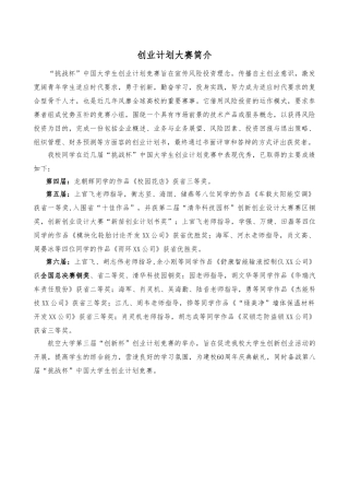 创业计划大赛参赛作品模板