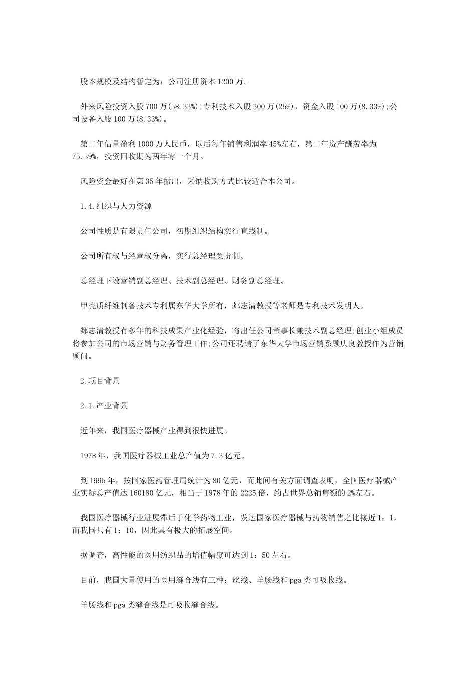 创业计划书模板范文[精华]_第3页