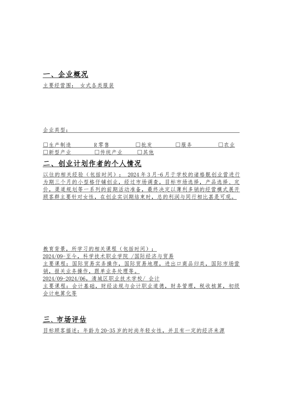 创业计划未完成版_第3页