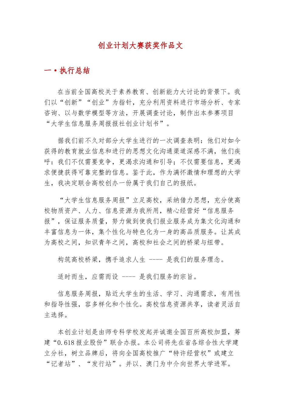创业计划大赛获奖作品范文_第1页