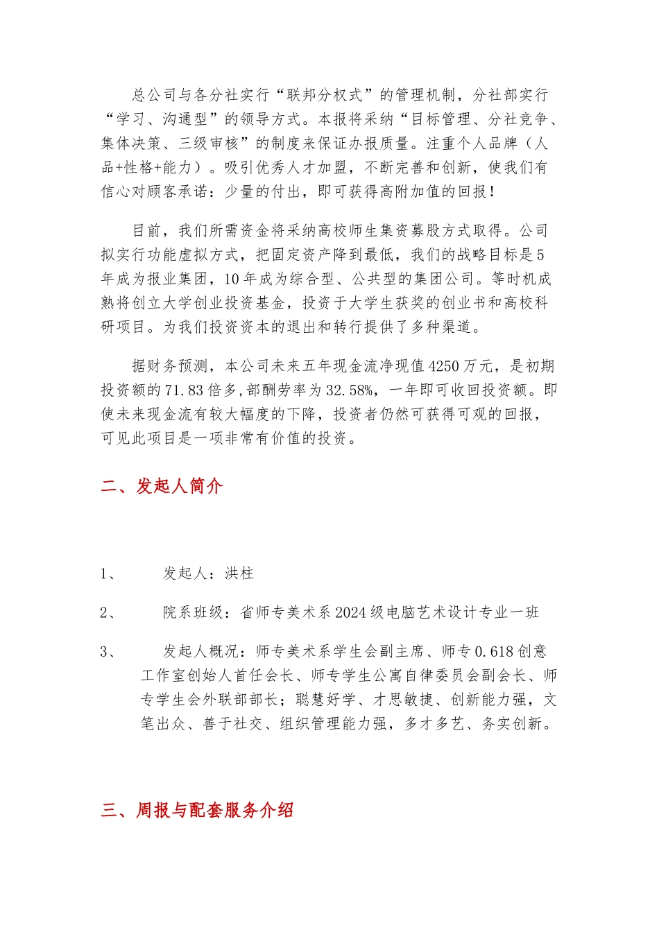 创业计划大赛获奖作品范文_第2页