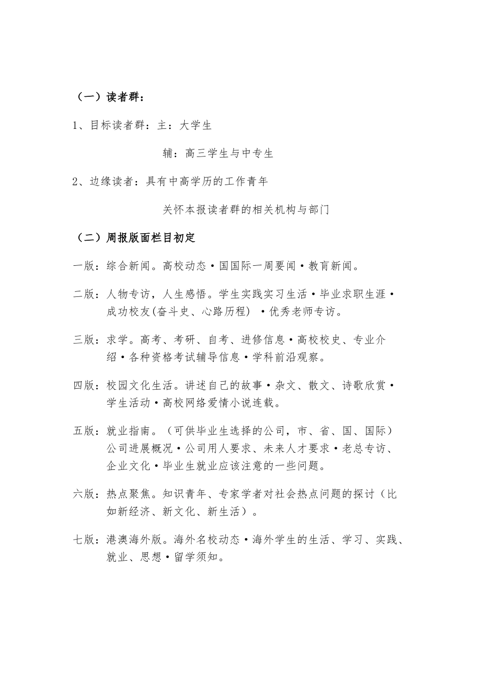 创业计划大赛获奖作品范文_第3页