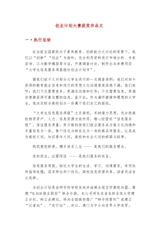 创业计划大赛获奖作品范文