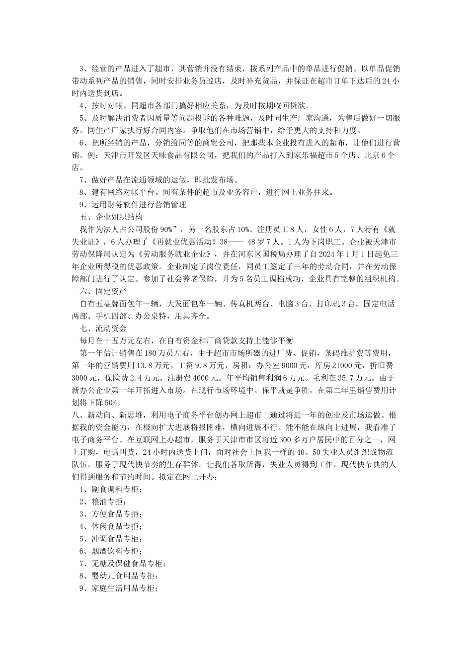 创业计划书模板范文_第2页