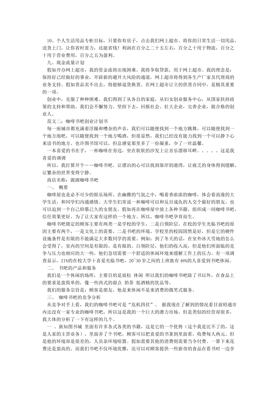 创业计划书模板范文_第3页