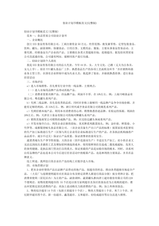 创业计划书模板范文