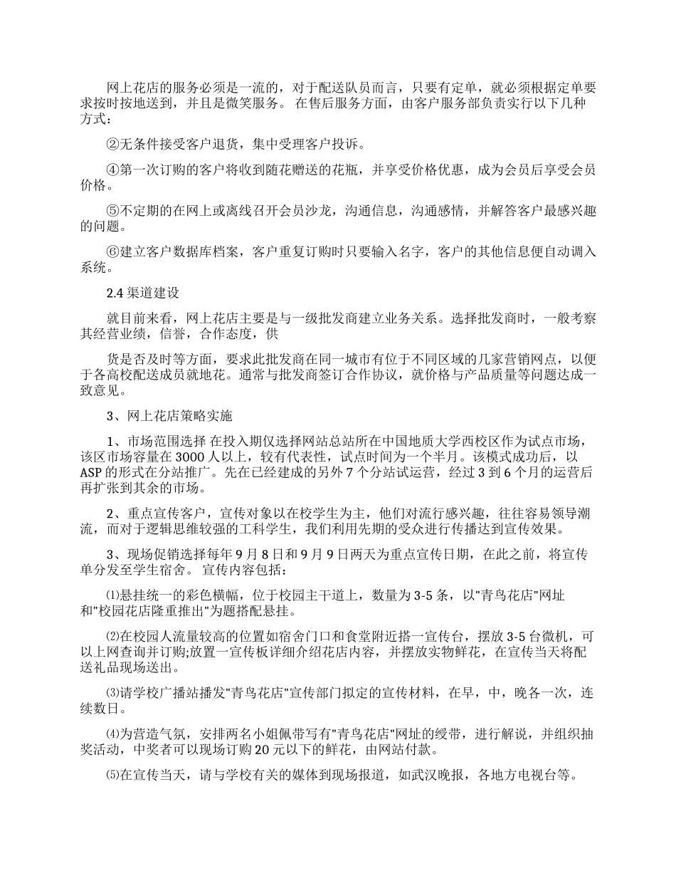 创业计划模板合集六篇_第3页