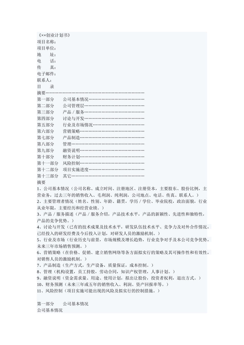 创业计划书范文我的_第1页
