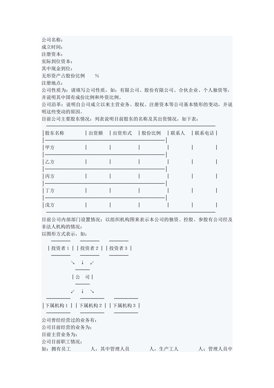 创业计划书范文我的_第2页