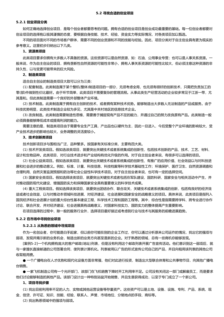 创业项目与创业模式选择_第2页