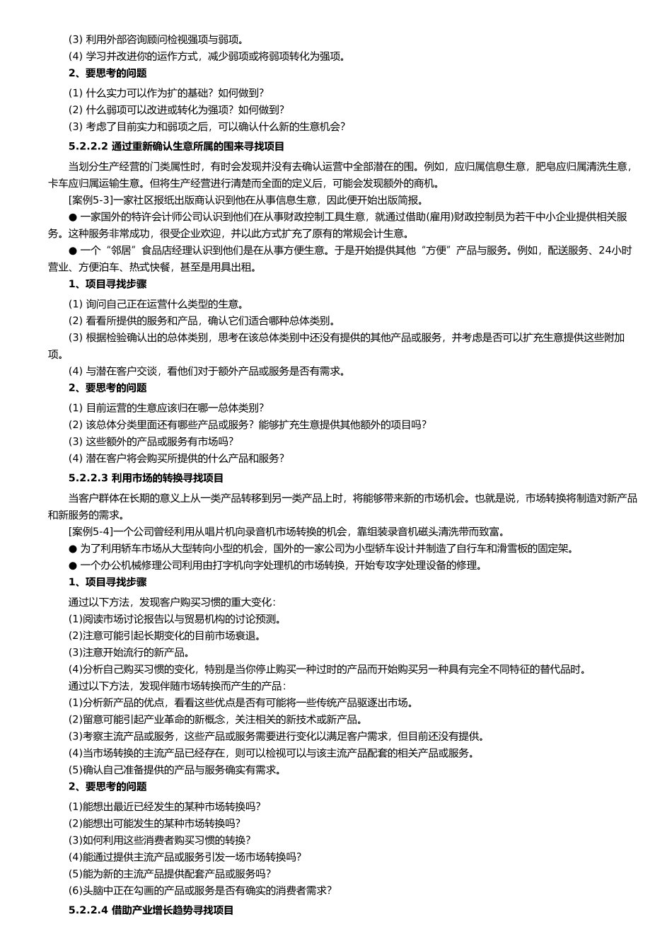 创业项目与创业模式选择_第3页