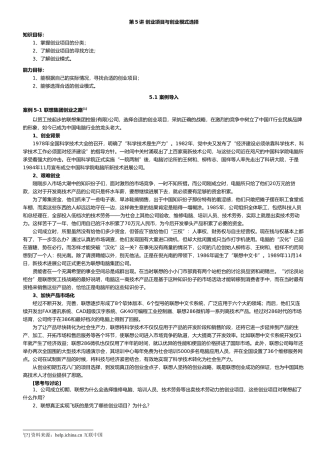 创业项目与创业模式选择