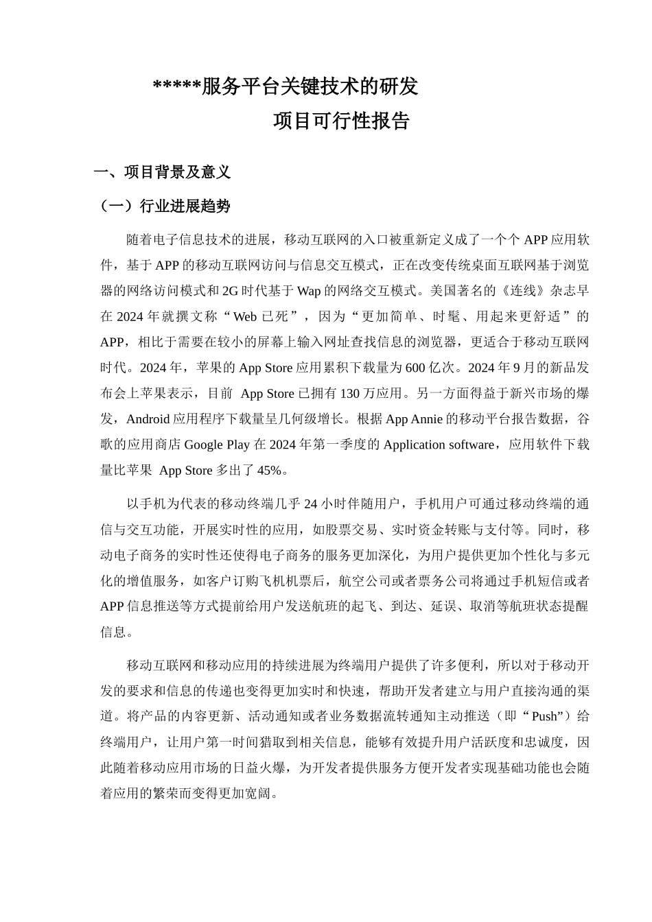 创业资助-项目可行性报告参考样稿2_第3页