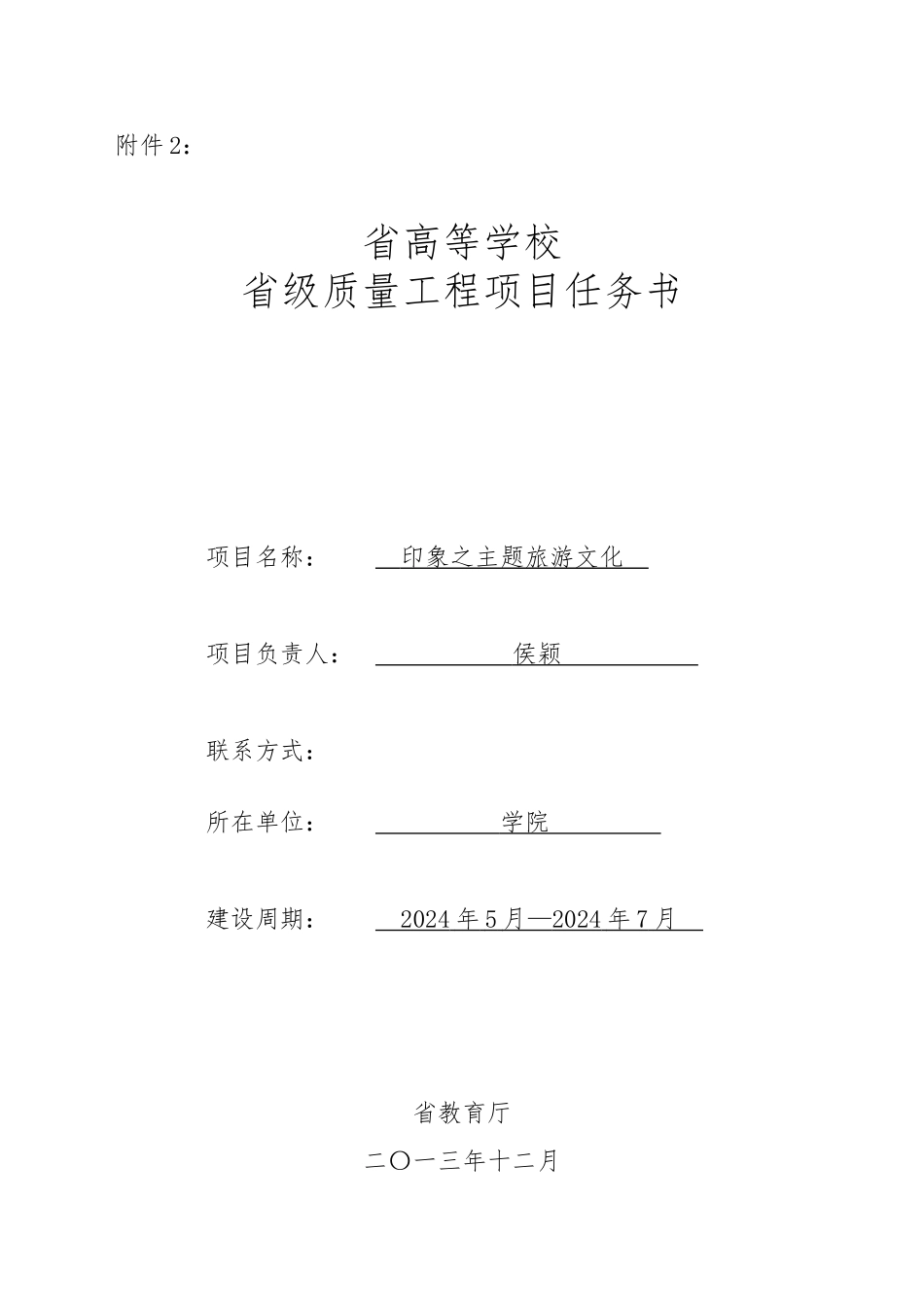 创业项目任务书_第1页