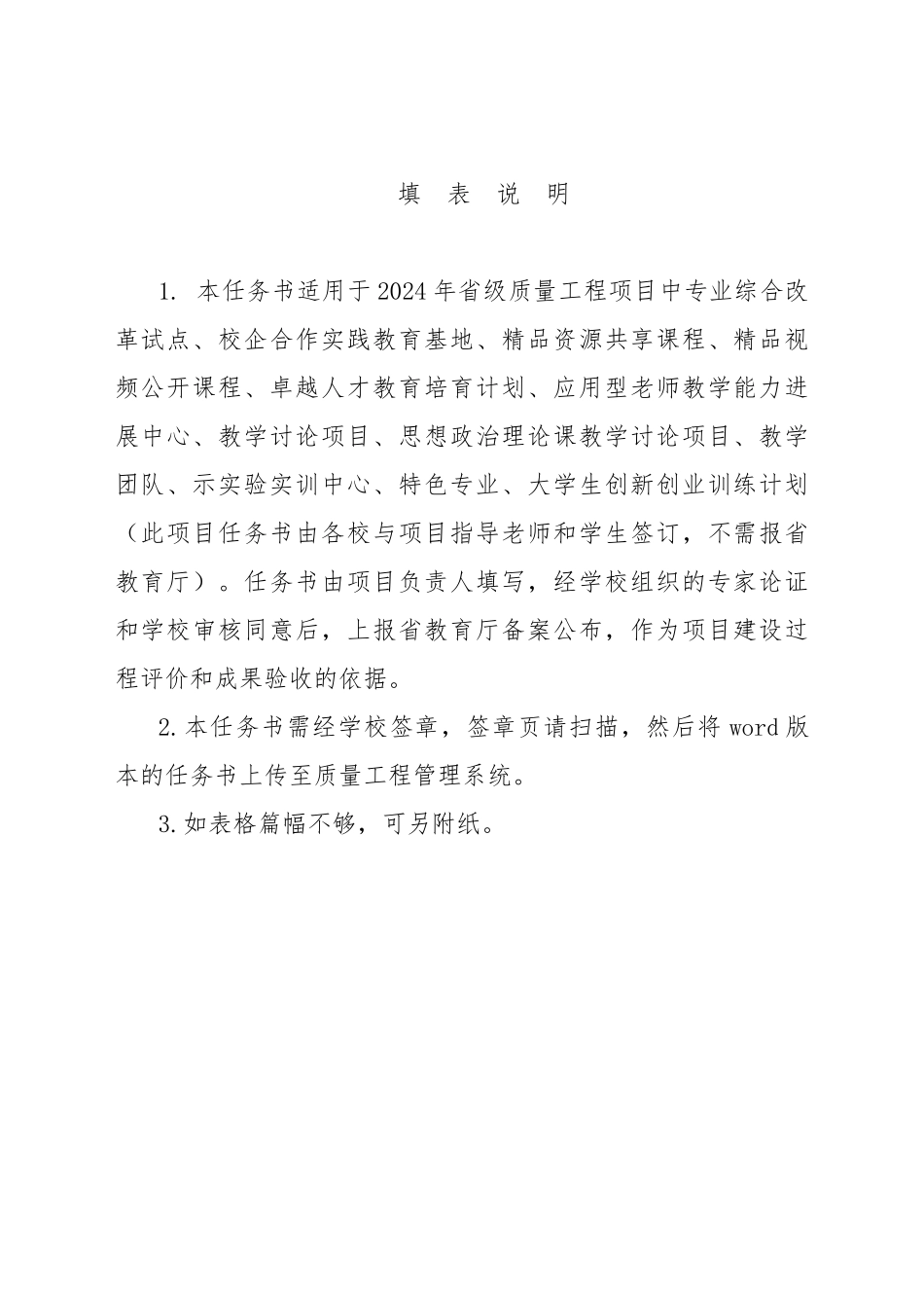 创业项目任务书_第2页