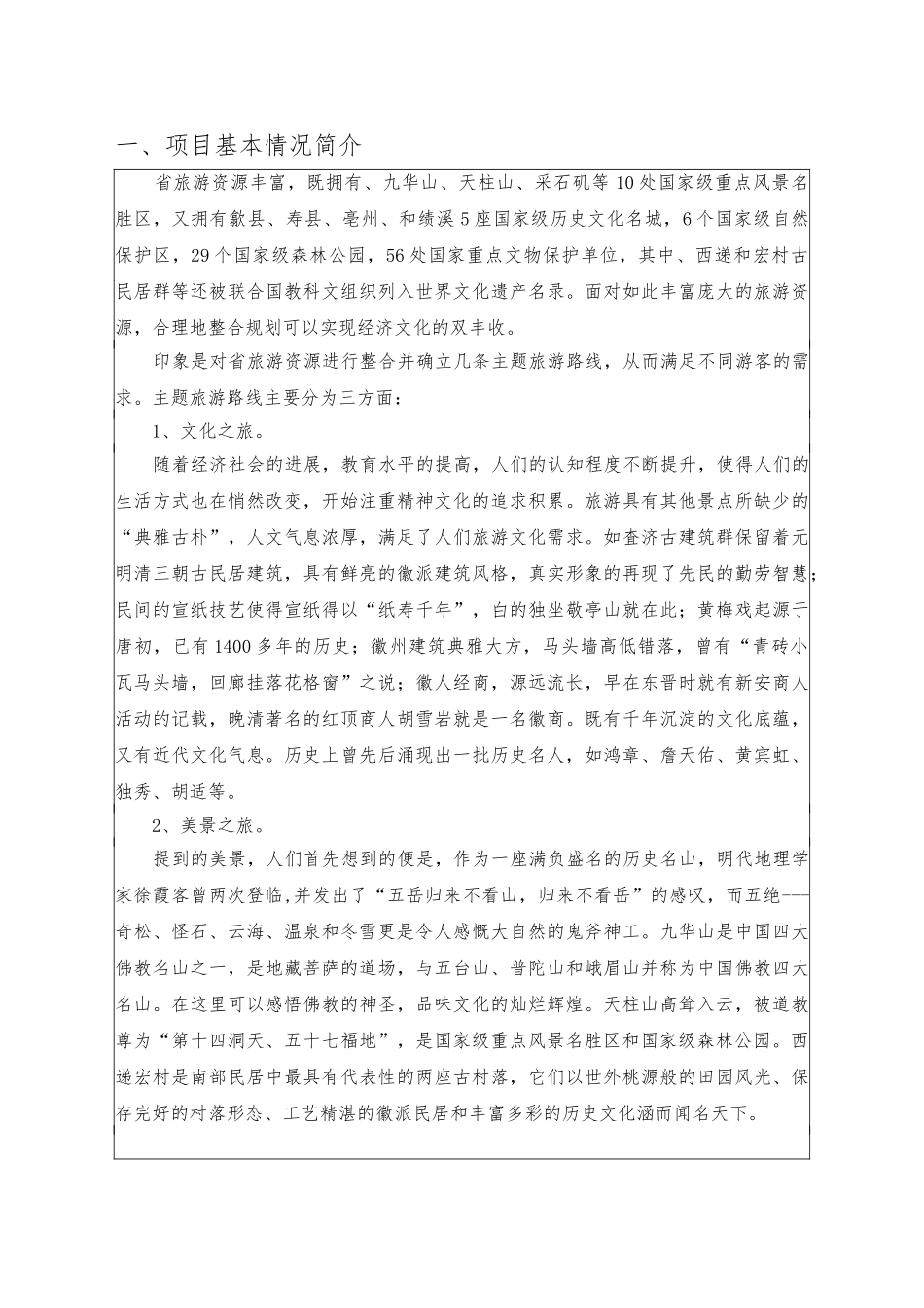 创业项目任务书_第3页