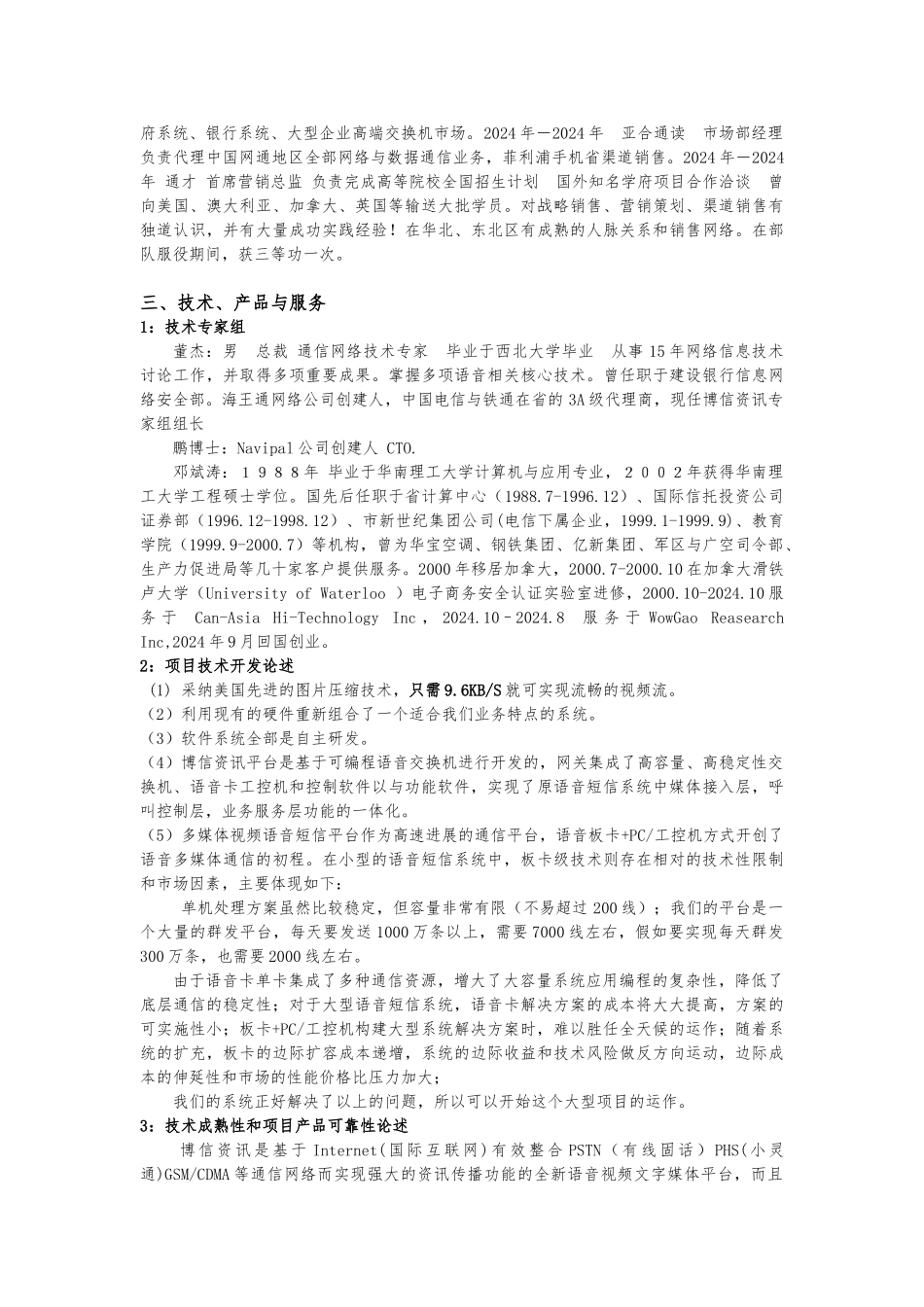 创业项目商业实施计划书参考提纲_第3页