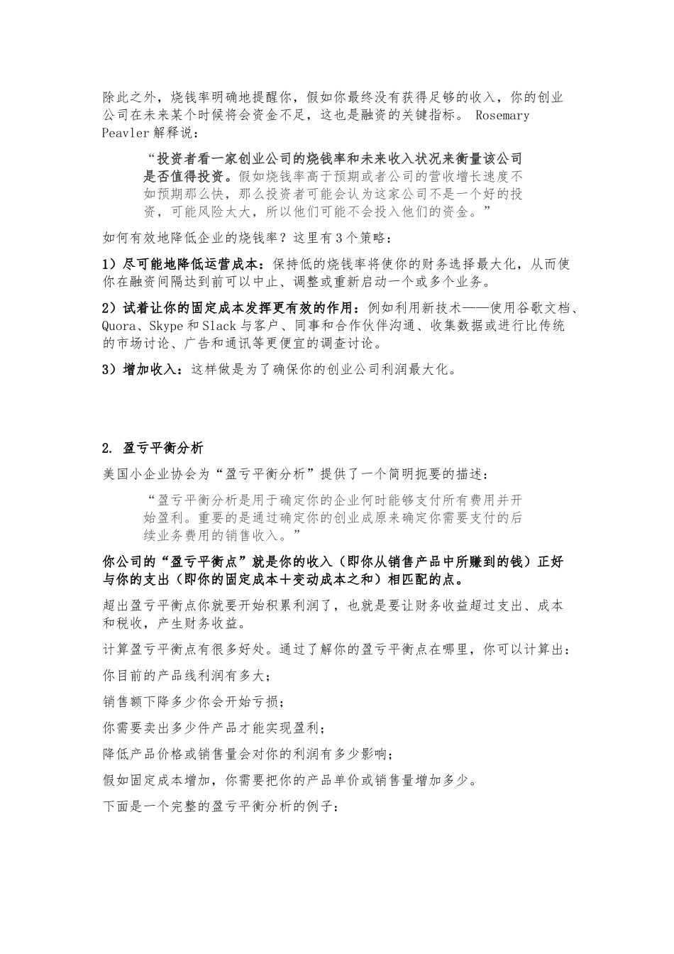 创业财务管理的四个关键指标_第2页