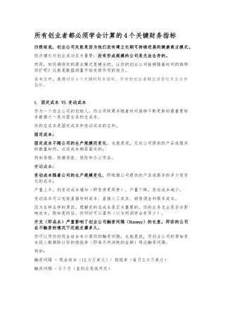 创业财务管理的四个关键指标