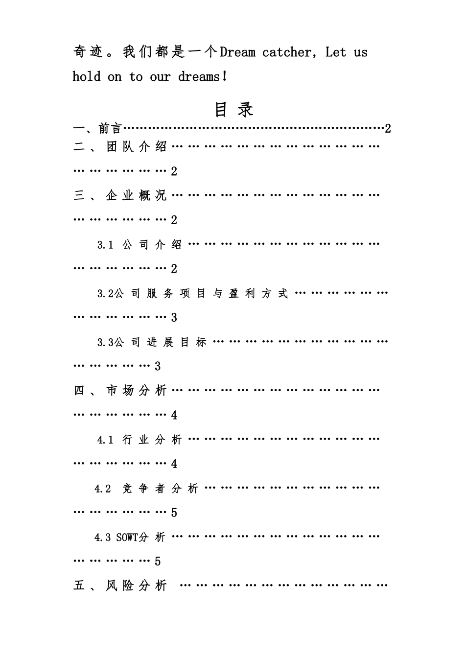 创业项目计划书(传媒公司)_第2页