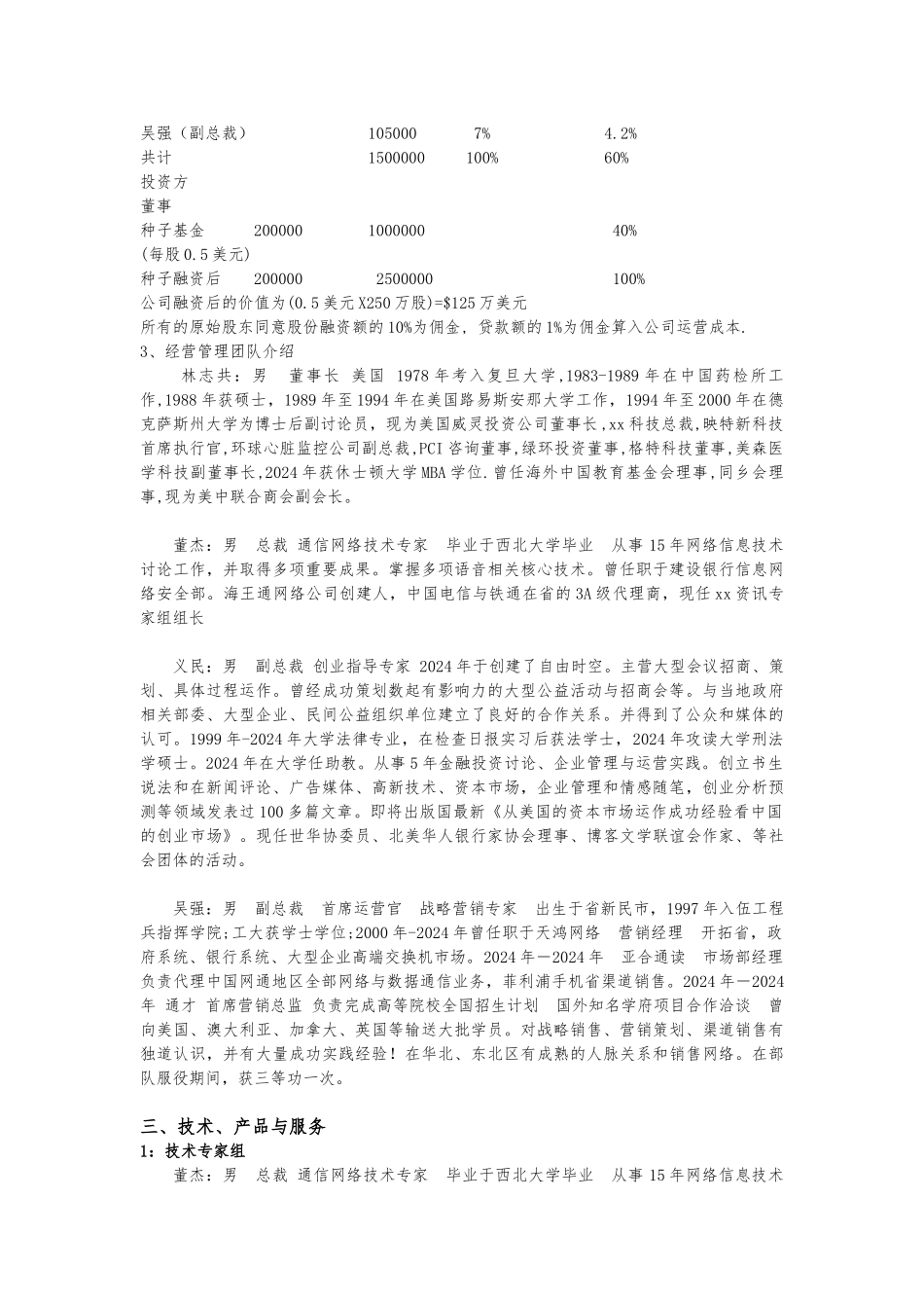 创业项目商业实施计划书模板_第2页