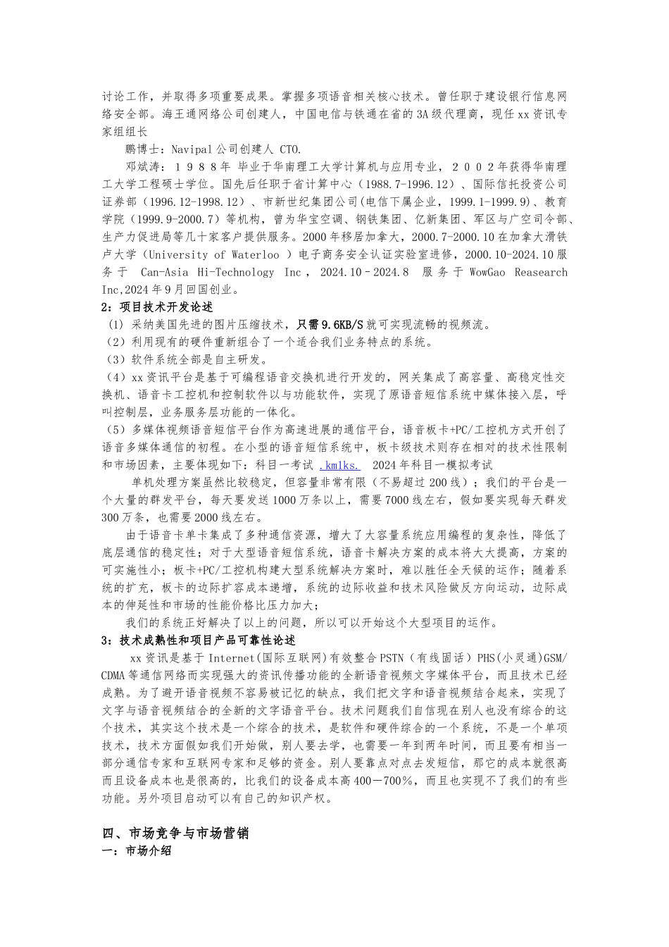 创业项目商业实施计划书模板_第3页