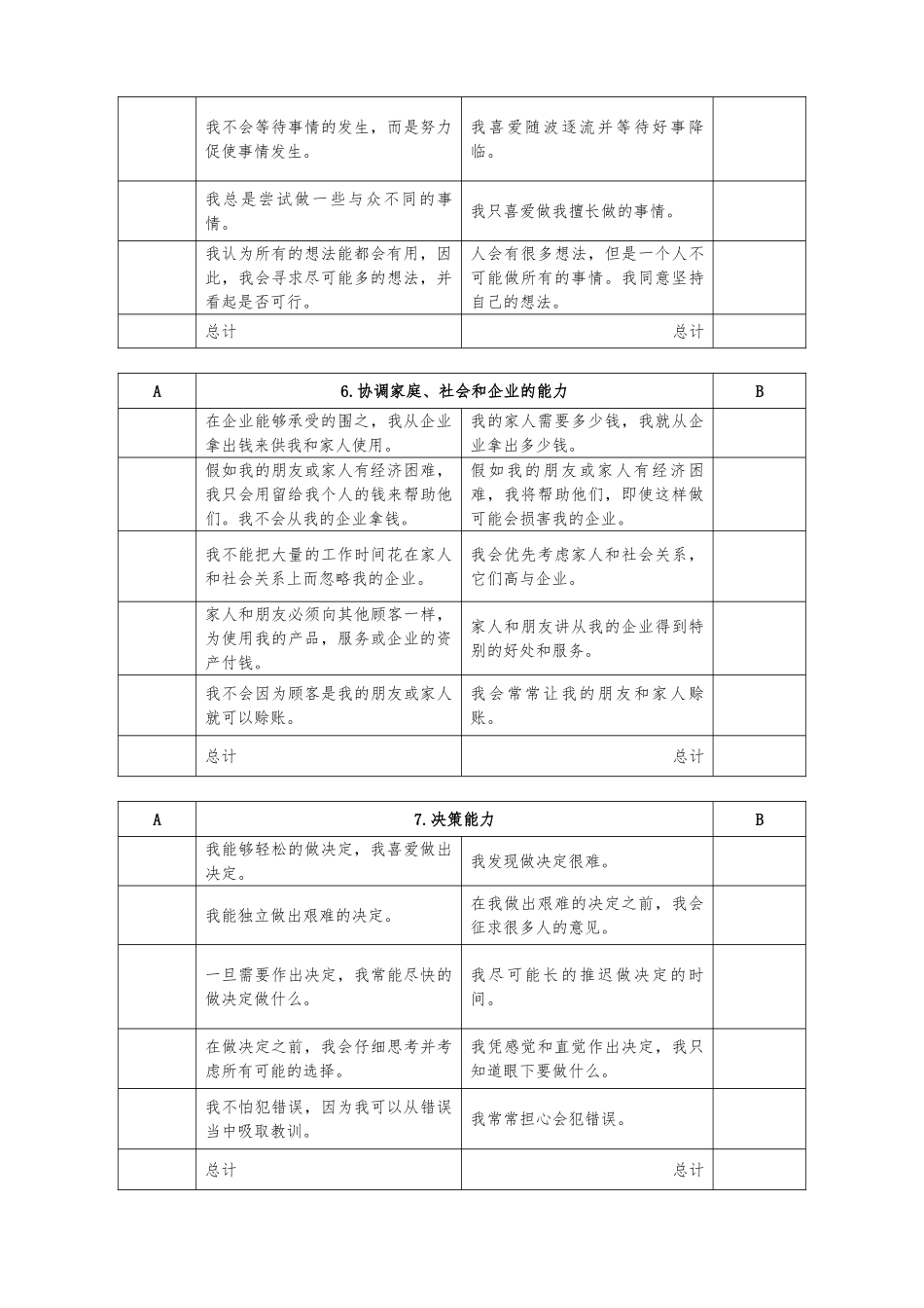 创业适应性测评表_第3页