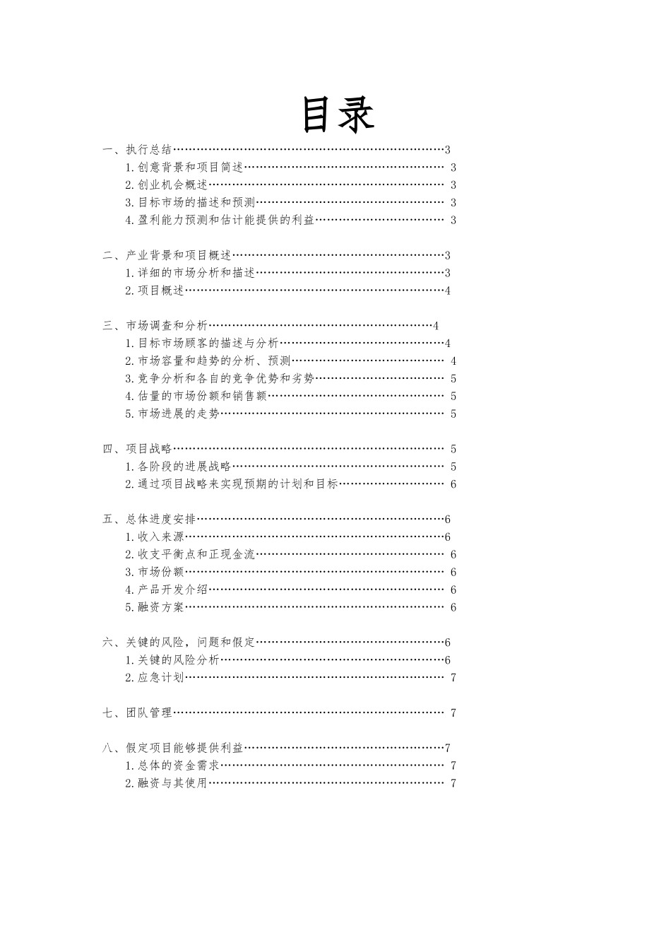 创业项目计划书(大学校园淘书网)_第2页