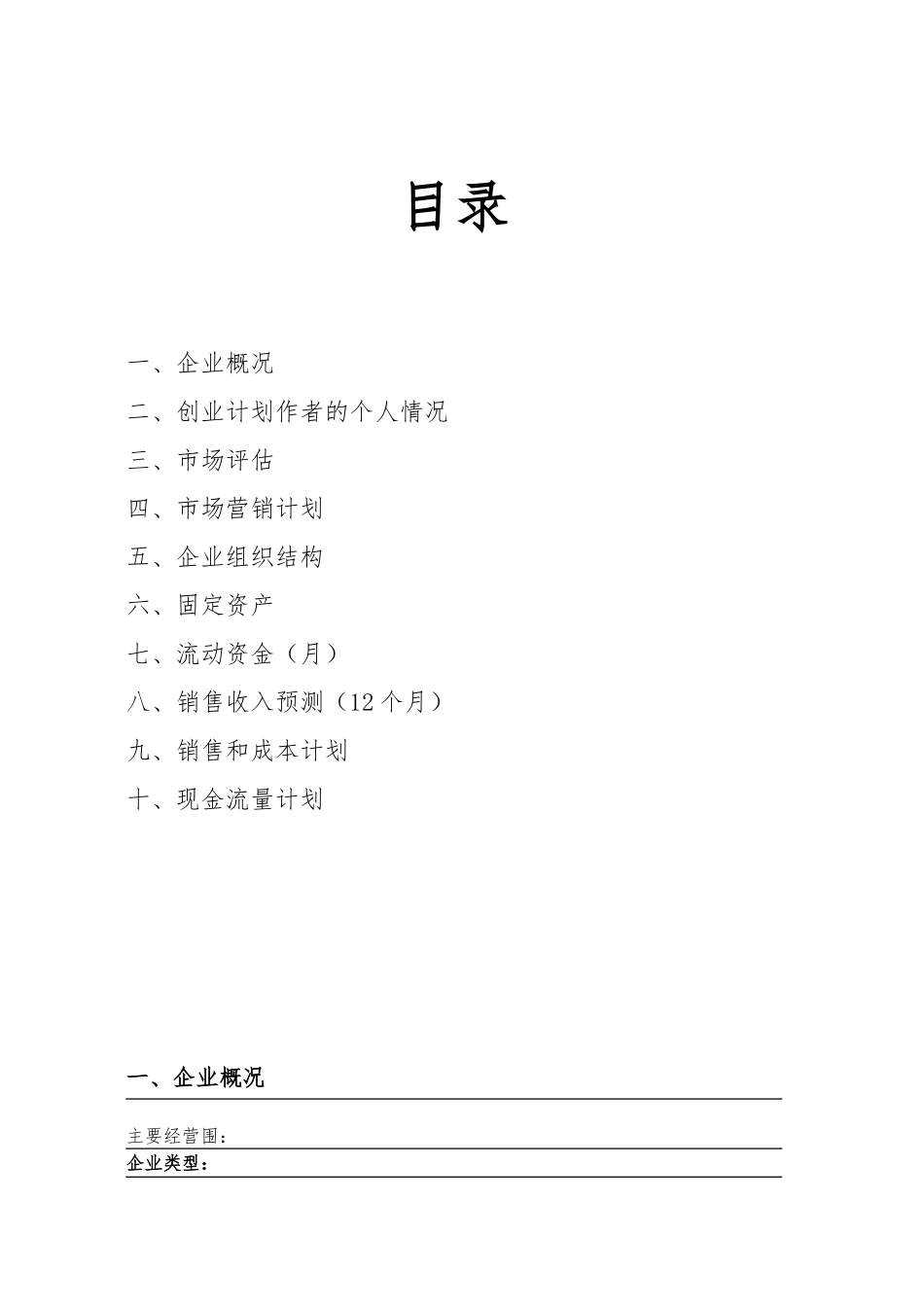 创业项目计划书(标准模板)_第2页