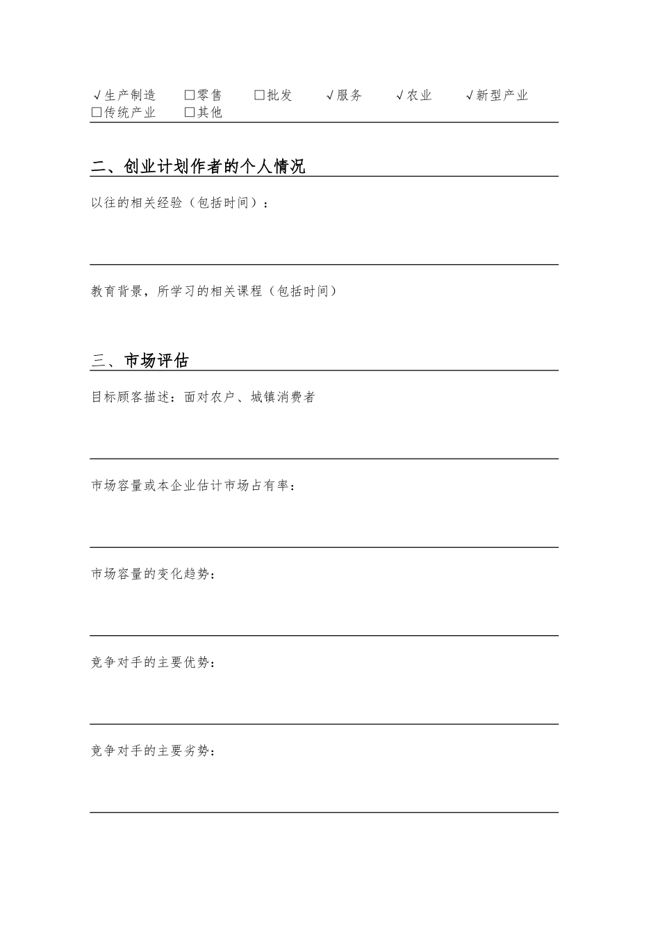 创业项目计划书(标准模板)_第3页