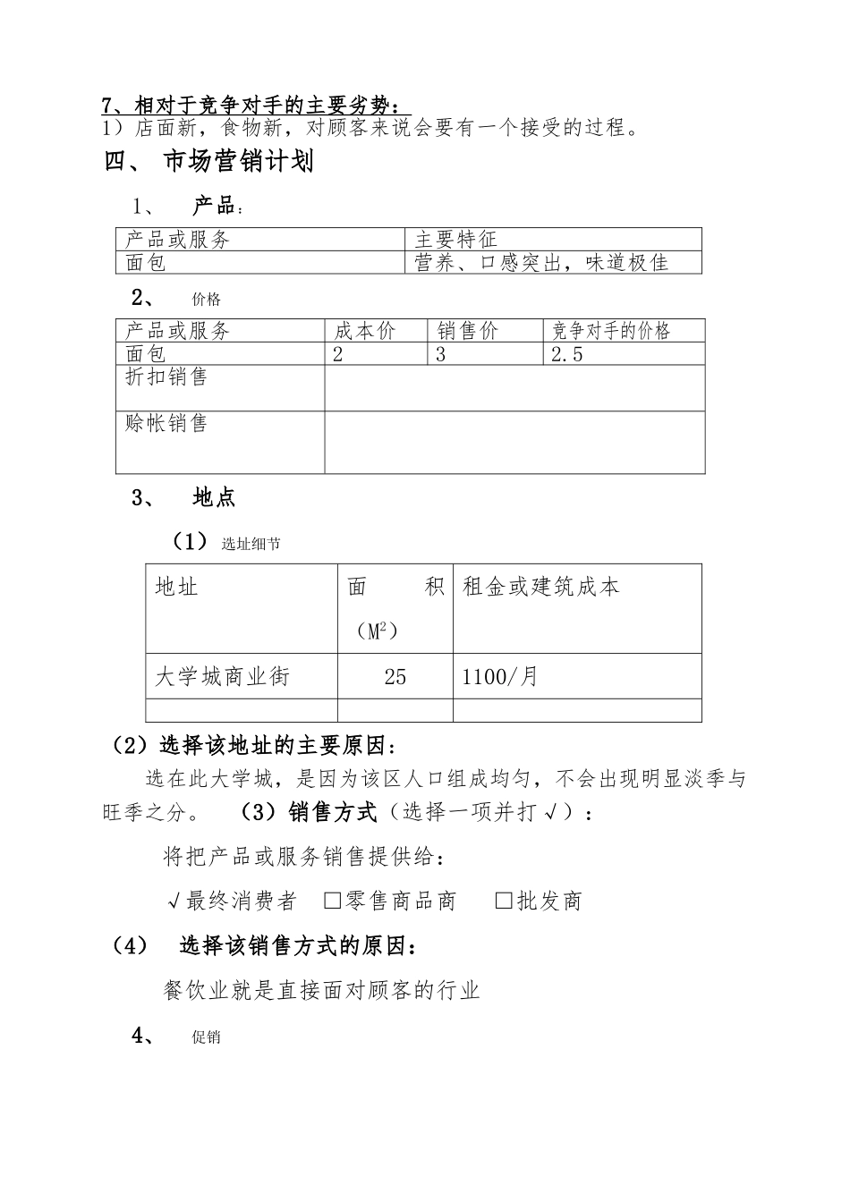 创业项目计划书_张乾乾_第2页