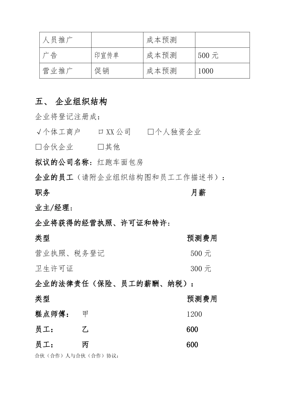 创业项目计划书_张乾乾_第3页