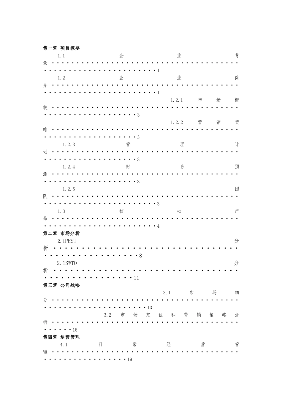创业项目计划书_茗香阁_第2页