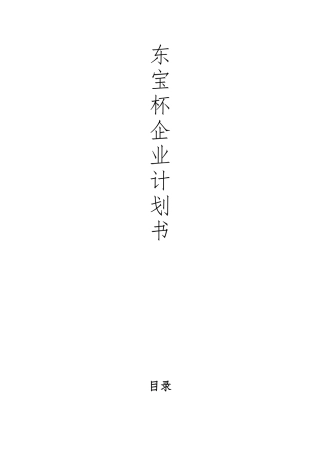 创业项目计划书_茗香阁