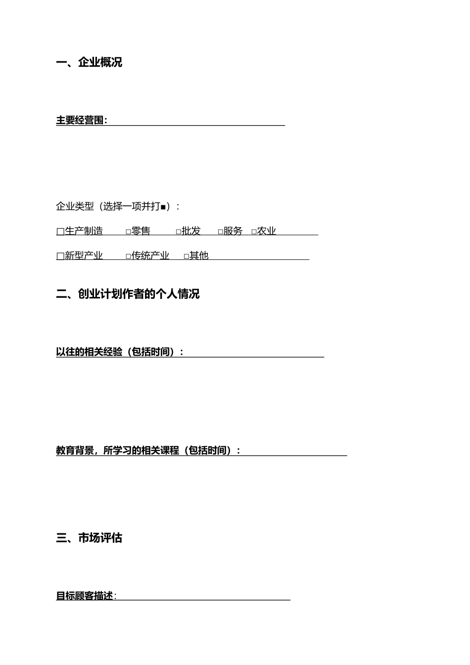 创业项目计划书标准模板_第3页