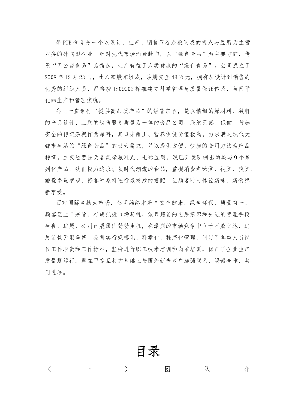 创业项目计划书广西大学行健文理学院_第3页