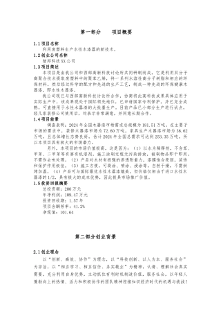 创业项目计划书内容简介