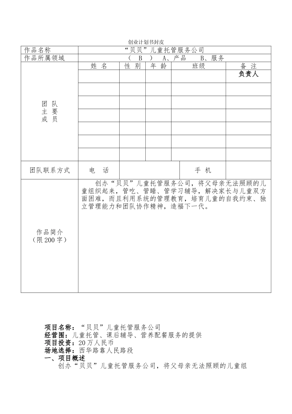 创业项目计划书封皮_第1页