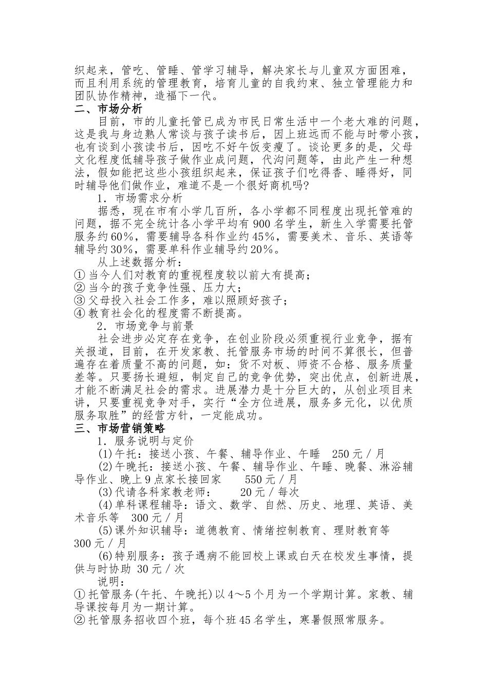 创业项目计划书封皮_第2页